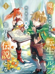 回复术士重来人生 第2话 剧情梳理